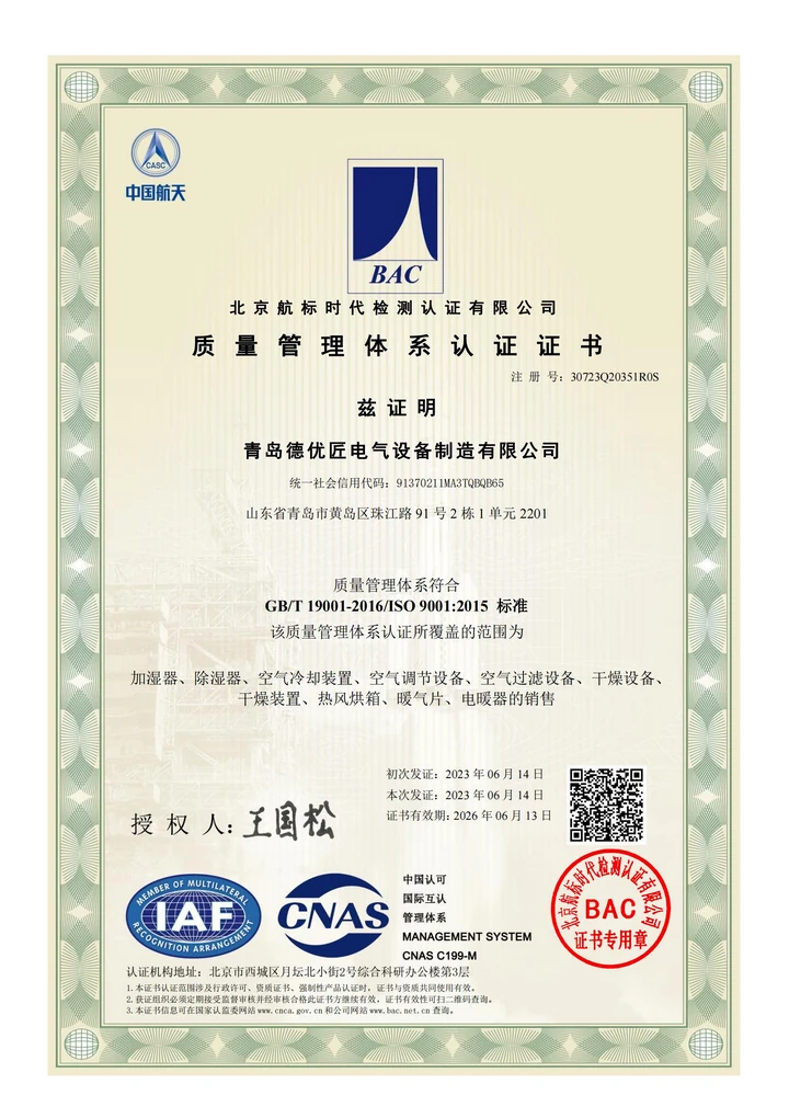 Quality management system certificate preview related to Deyoujiang manufacturing